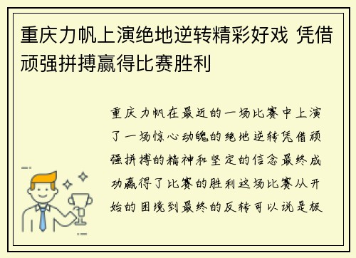 重庆力帆上演绝地逆转精彩好戏 凭借顽强拼搏赢得比赛胜利