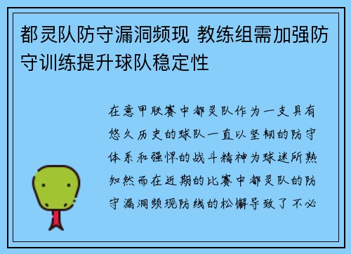 都灵队防守漏洞频现 教练组需加强防守训练提升球队稳定性