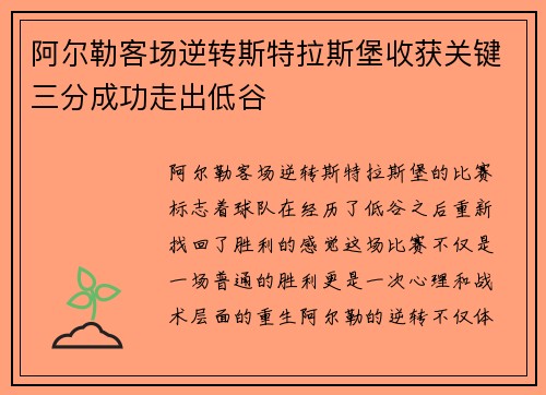 阿尔勒客场逆转斯特拉斯堡收获关键三分成功走出低谷