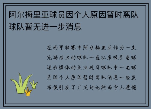阿尔梅里亚球员因个人原因暂时离队球队暂无进一步消息