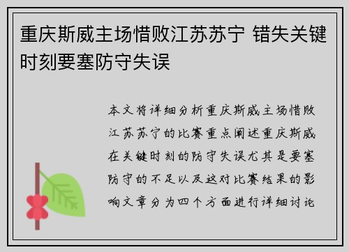 重庆斯威主场惜败江苏苏宁 错失关键时刻要塞防守失误