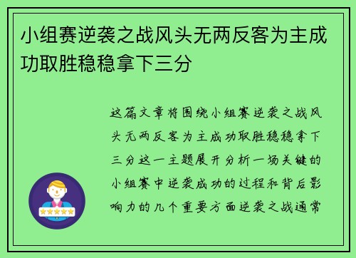 小组赛逆袭之战风头无两反客为主成功取胜稳稳拿下三分