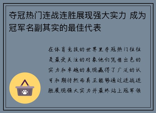 夺冠热门连战连胜展现强大实力 成为冠军名副其实的最佳代表