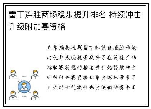 雷丁连胜两场稳步提升排名 持续冲击升级附加赛资格