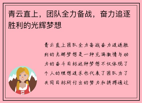 青云直上，团队全力备战，奋力追逐胜利的光辉梦想