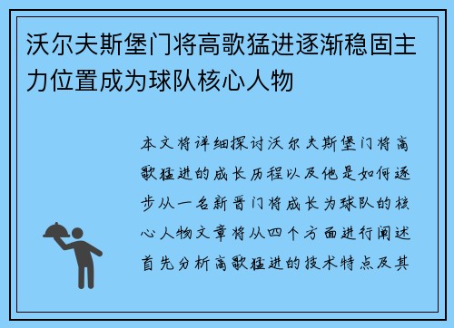 沃尔夫斯堡门将高歌猛进逐渐稳固主力位置成为球队核心人物