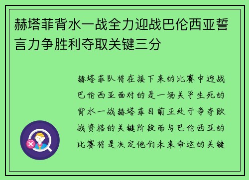 赫塔菲背水一战全力迎战巴伦西亚誓言力争胜利夺取关键三分