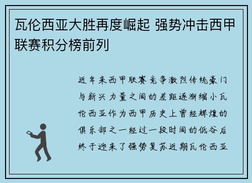 瓦伦西亚大胜再度崛起 强势冲击西甲联赛积分榜前列